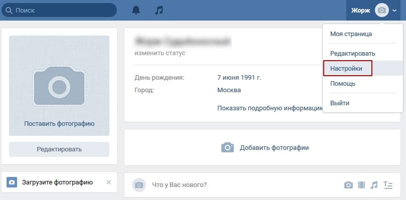 Настройка аккаунта после регистрации ВКонтакте