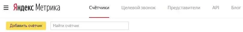 Добавление счетчика Яндекс.Метрика