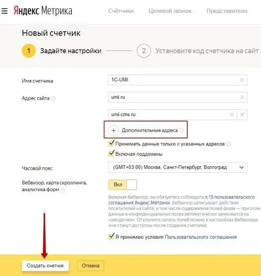 Как сделать клик по Живосайту целью в Яндекс Метрике и Гугл Аналитикс?
