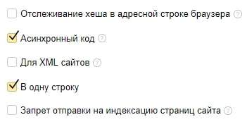 Счетчика Яндекс.Метрика в одну строку