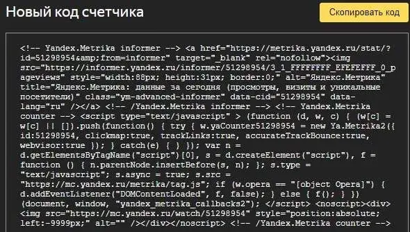 Интеграция счетчика Яндекс.Метрика
