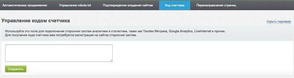 Вставка счетчика Яндекс.Метрика
