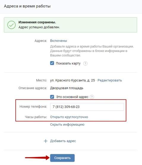 Контактная информация бизнес-страницы ВКонтакте