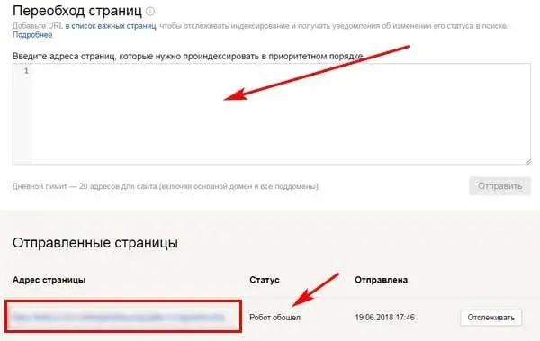 Переобход страниц в Yandex Webmaster