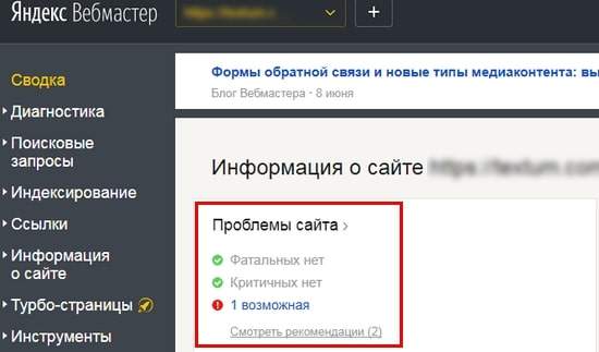 Ошибки на сайте в Yandex Webmaster