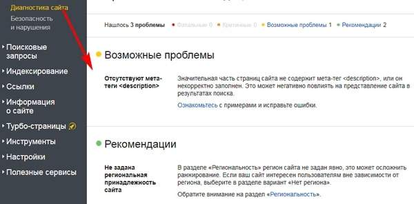Диагностика сайта в Yandex Webmaster