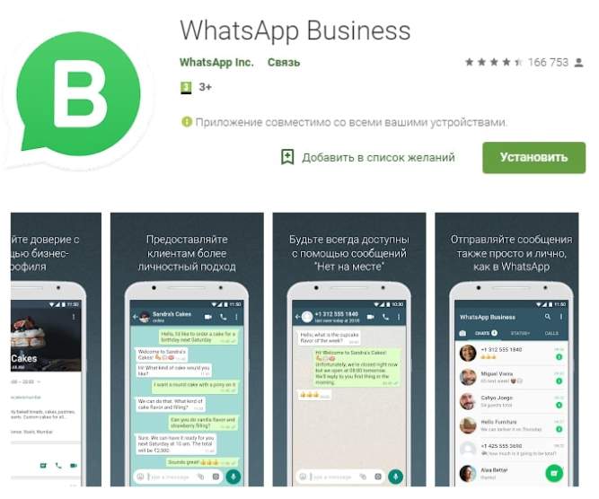 Как установить WhatsApp для бизнеса Установка WhatsApp для бизнеса