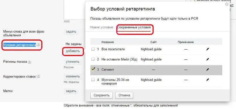 Выбор условий ретаргетинга в Яндекс.Директе