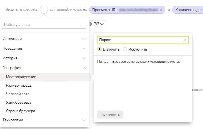 Условия сегментации в Яндекс.Метрике