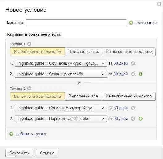 Примечание к условию ретаргетинга в Яндекс.Метрике