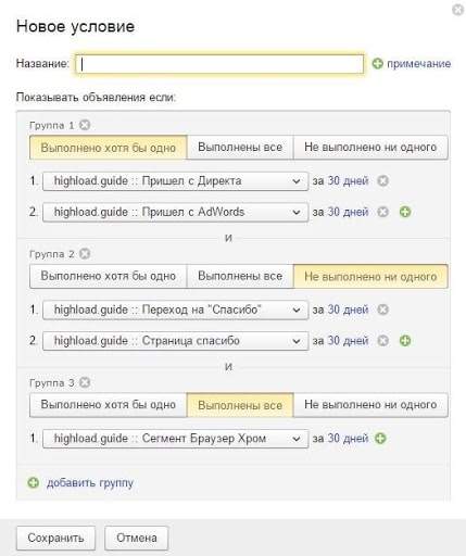 Новое условие ретаргетинга в Яндекс.Метрике