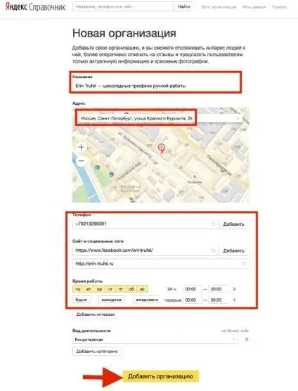 Добавление данных организации в Яндекс Справочник