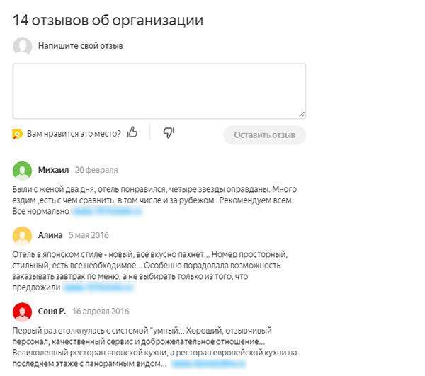 Отзывы об организации в Яндекс Справочнике