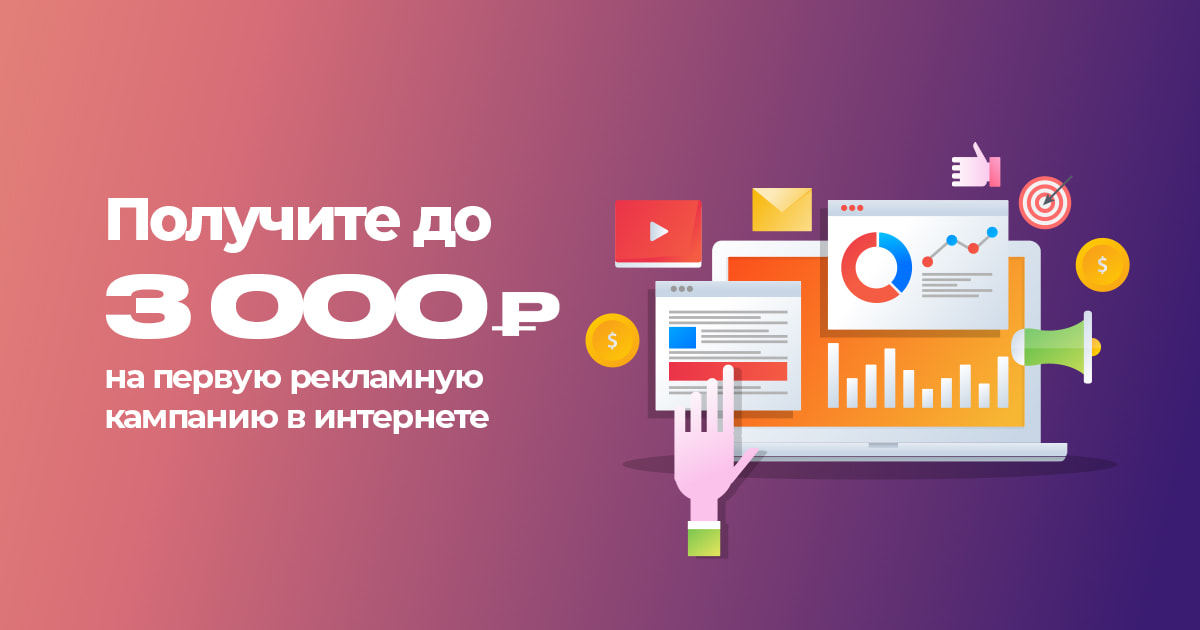 Дарим деньги на контекстную рекламу в Яндексе
