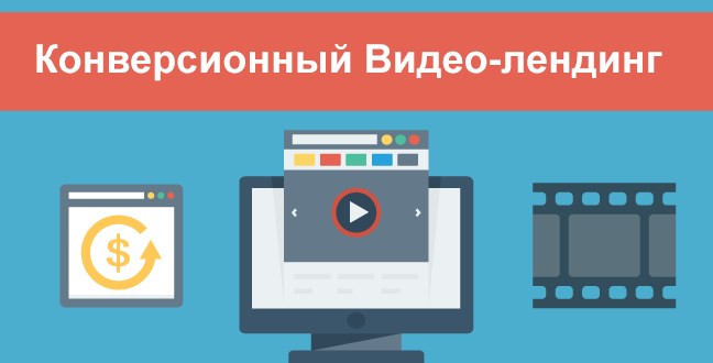 Как создать лендинг с видео Как создать лендинг с видео - UMI