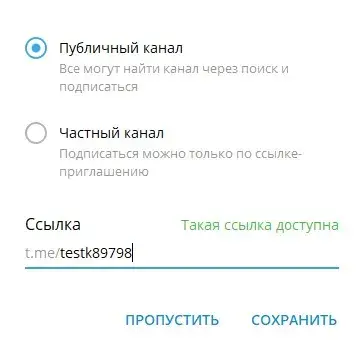 Выбор ссылки канала в Телеграм с компьютера