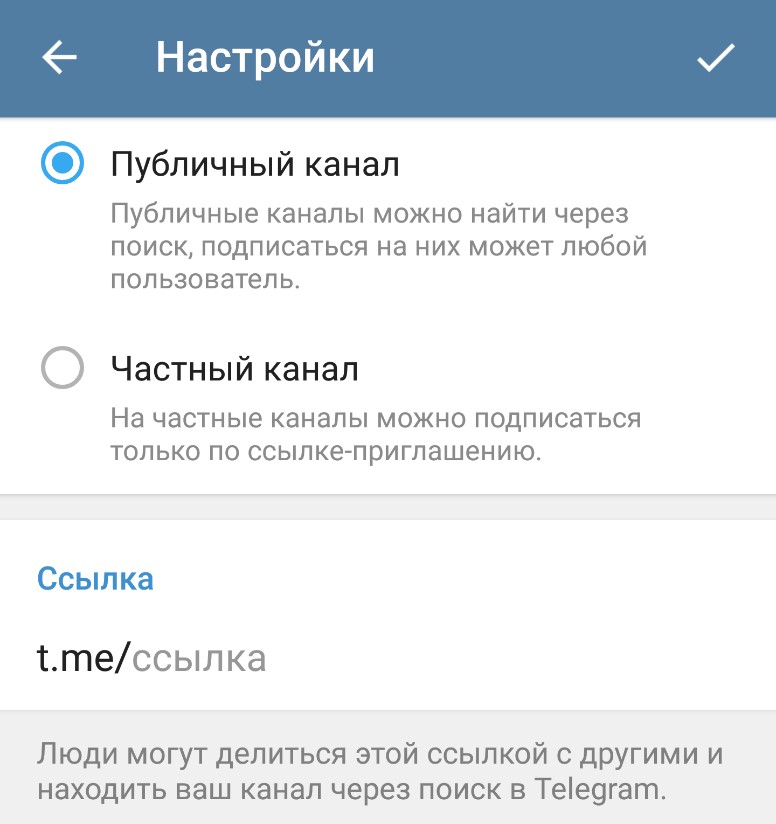 Как в описании телеграм сделать ссылку. Телеграмм канал. Ссылка на телеграм канал. Как создать ссылку на телеграмм канал. Красивые ссылки в телеграмм.