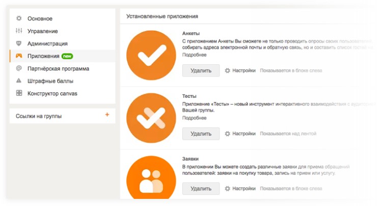 Приложения для групп для бизнеса в «Одноклассниках»