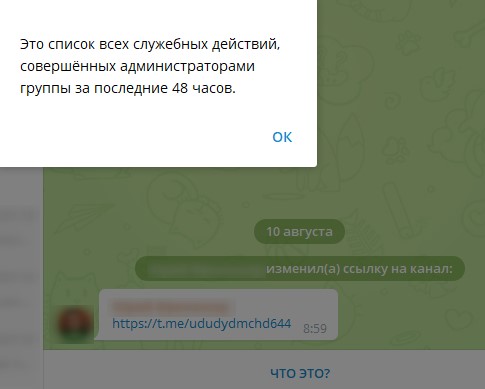 Недавние действия на канале в Телеграм