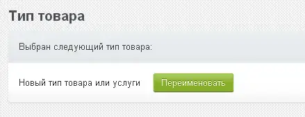 тип товара