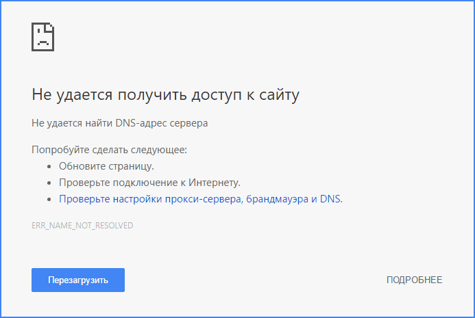 Ошибка dns Ошибка dns