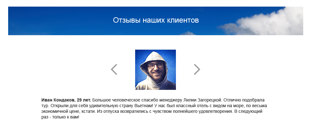 Добавьте мнения клиентов на ваш лэндинг - 1C-UMI Добавьте мнения клиентов на ваш лэндинг