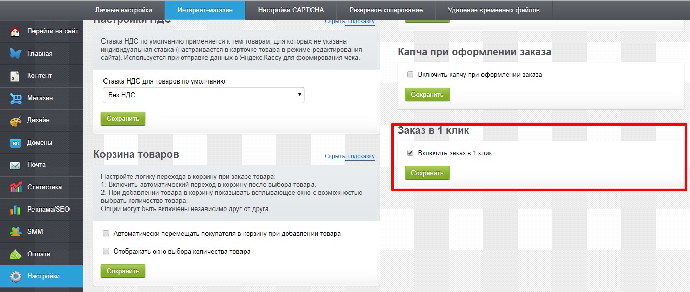 Заказ в 1 клик Заказ в 1 клик
