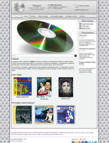 Интернет-магазин лицензионных дисков
