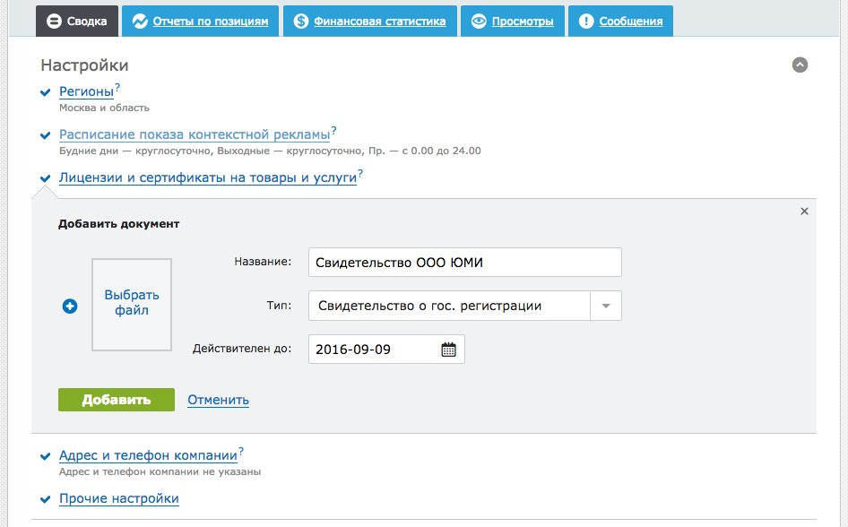 image039 ΠΠ°ΠΊ ΠΎΡΠΏΡΠ°Π²ΠΈΡΡ Π»ΠΈΡΠ΅Π½Π·ΠΈΡ Π² ΡΠ½Π΄Π΅ΠΊΡ Π΄ΠΈΡΠ΅ΠΊΡ