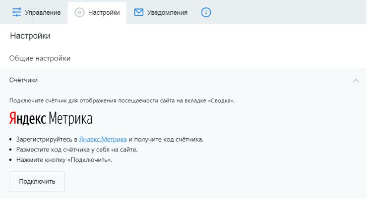 Настройки метрики - 1C-UMI Настройки метрики