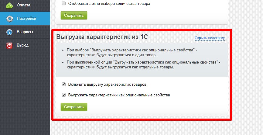 Настройка выгрузки характеристик из 1С Настройка выгрузки характеристик из 1С