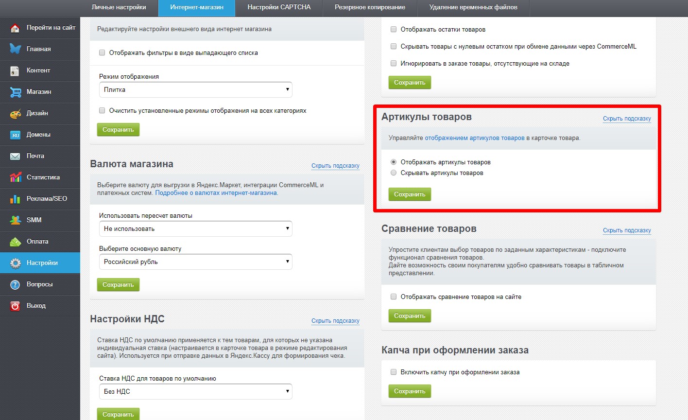 Отображать артикул Отображать артикул