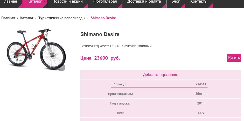 Артикул на странице товара Артикул на странице товара