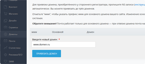 Подклчение домена Привязка домена