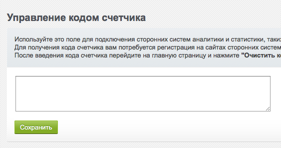 Вставить код консультанта Вставить код консультанта