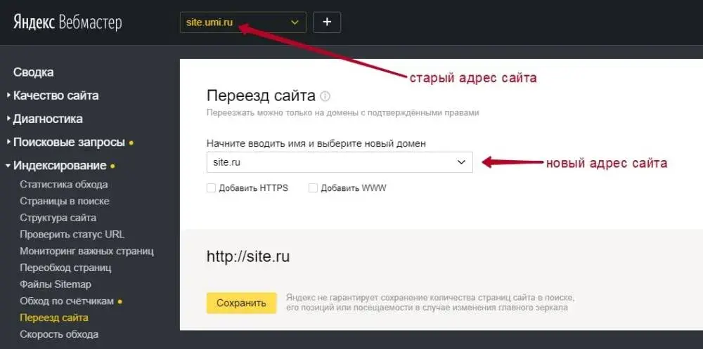 Переезд на новый домен - Яндекс
