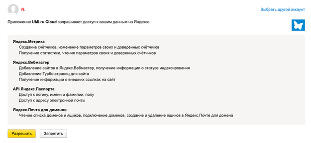 Разрешите доступ приложению в Яндекс