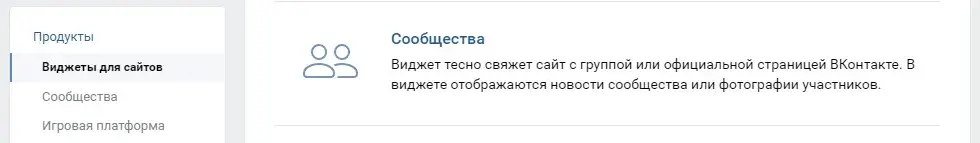 Виджет сообщества ВКонтакте