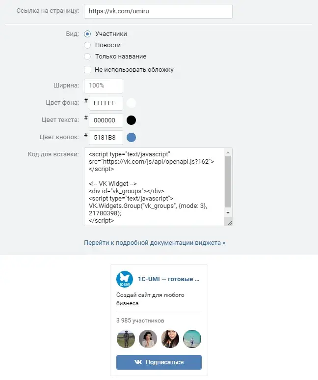 Виджет сообщества ВКонтакте