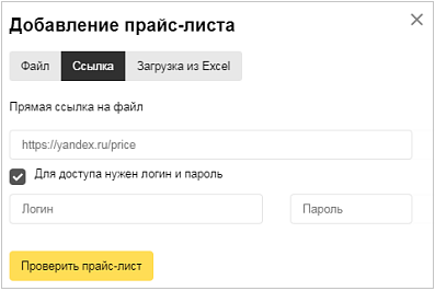 Добавление прайс-листа Добавление прайс-листа