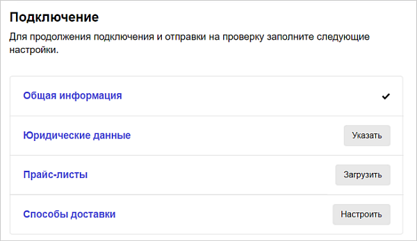 Подключение магазина Подключение магазина
