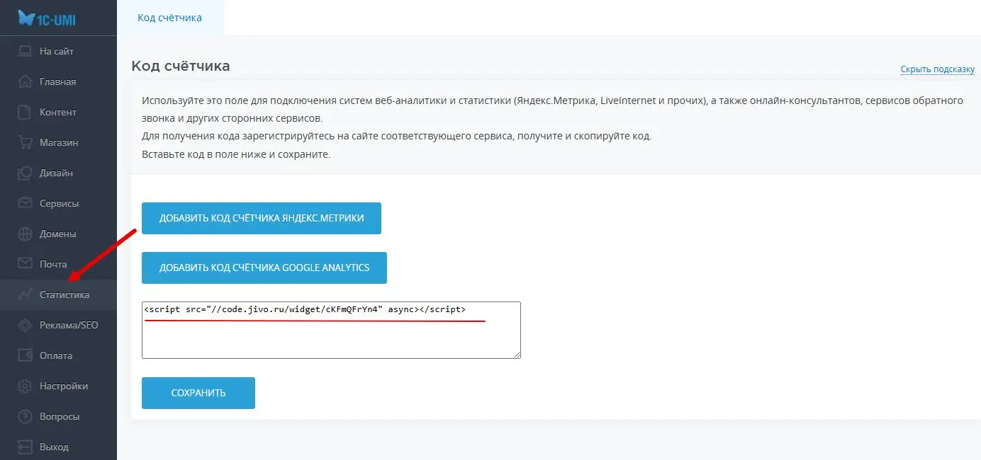Статистика код счетчика Статистика код счетчика