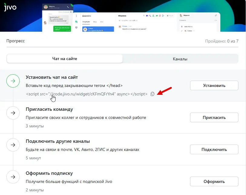 Живочат копирование кода Живочат копирование кода