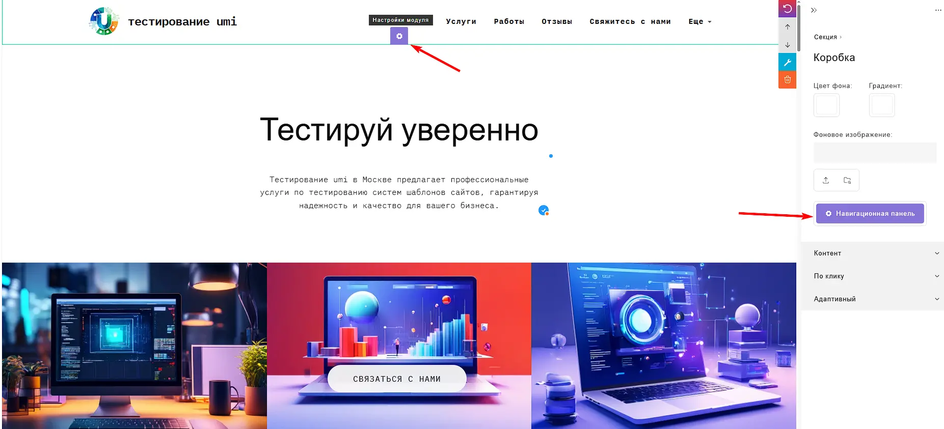 Навигационная панель и настройки модуля