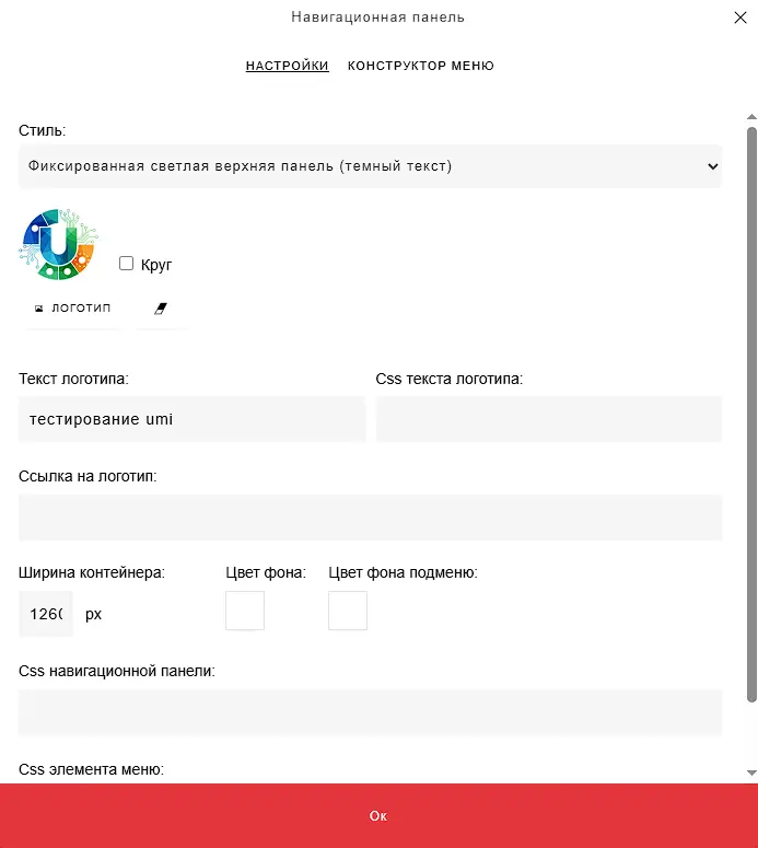  навигационная панель общие настройки