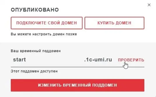проверить домен