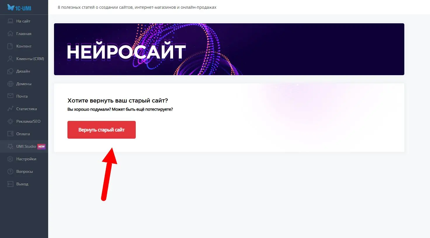вернуть старый сайт Восстановление сайта и данных на момент до перехода на нейросайт
