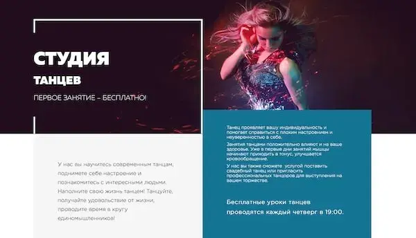 Создать сайт школы танцев на 1С-UMI