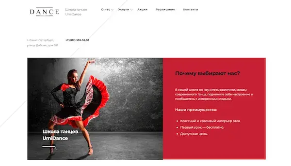 Создать сайт танцевальной студии на 1С-UMI