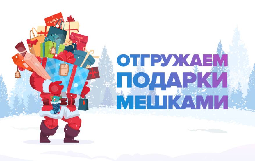 Суперподарки от UMI.Санты - 1C-UMI Суперподарки от UMI.Санты
